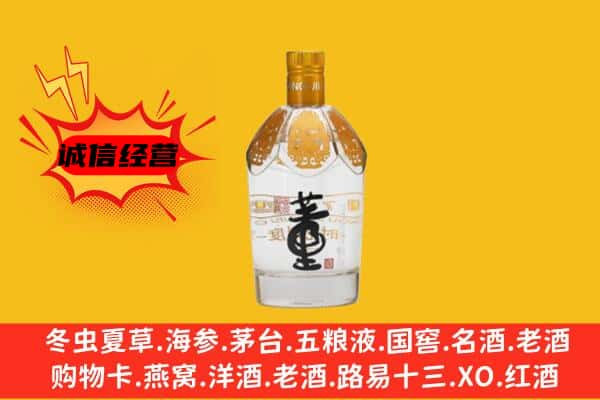 重庆市沙坪坝上门回收老董酒价格