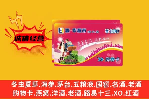 重庆市沙坪坝回收超市卡