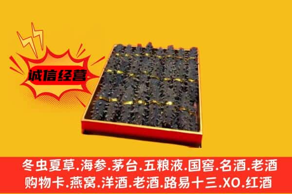 重庆市沙坪坝回收海参