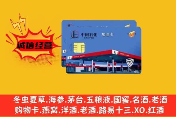 重庆市沙坪坝回收加油卡