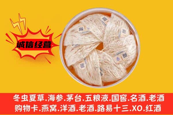 重庆市沙坪坝回收燕窝